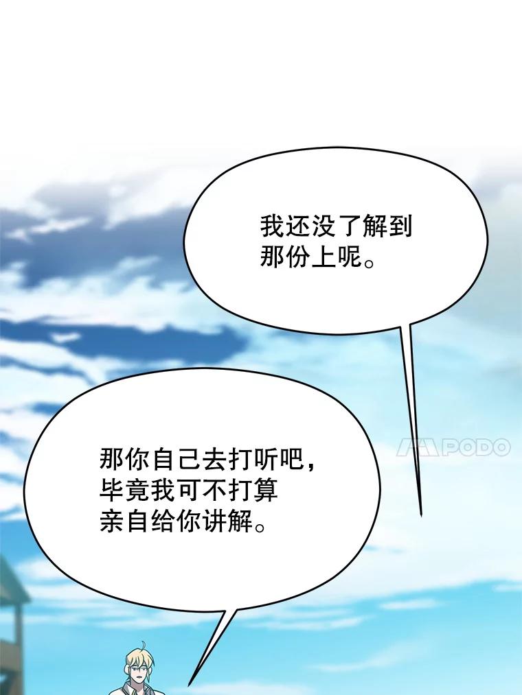 《超越时间的大魔导士》106.帮助 第14页