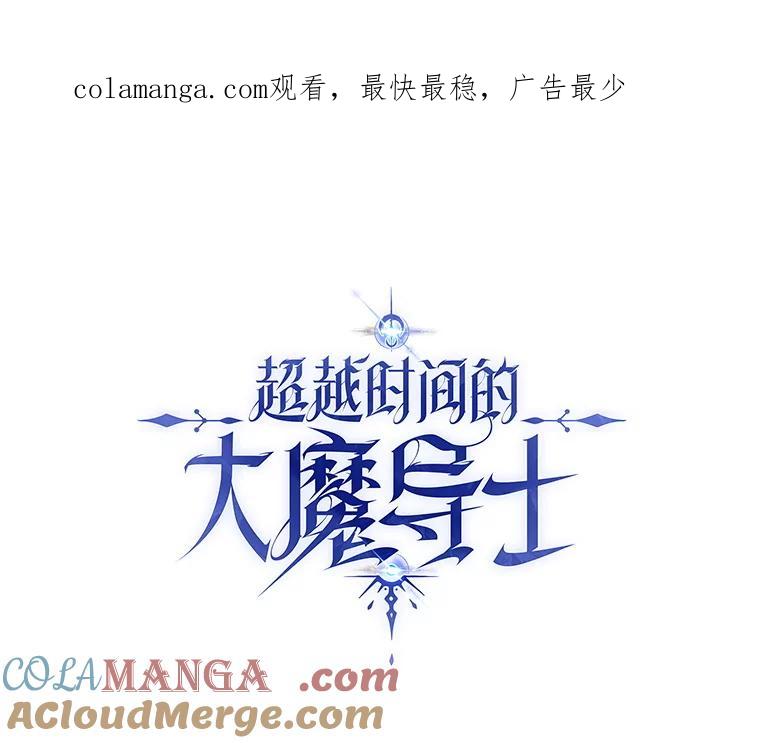 《超越时间的大魔导士》106.帮助 第1页