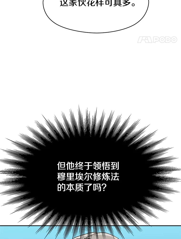 《超越时间的大魔导士》106.帮助 第8页