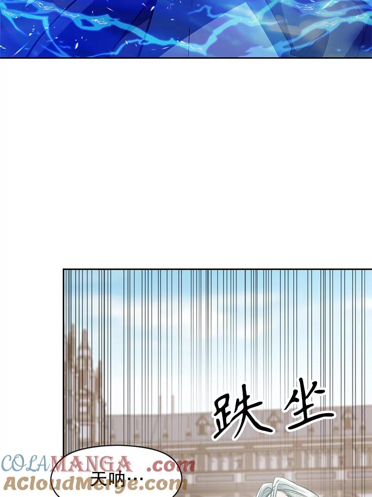 《超越时间的大魔导士》8.达成协议 第45页