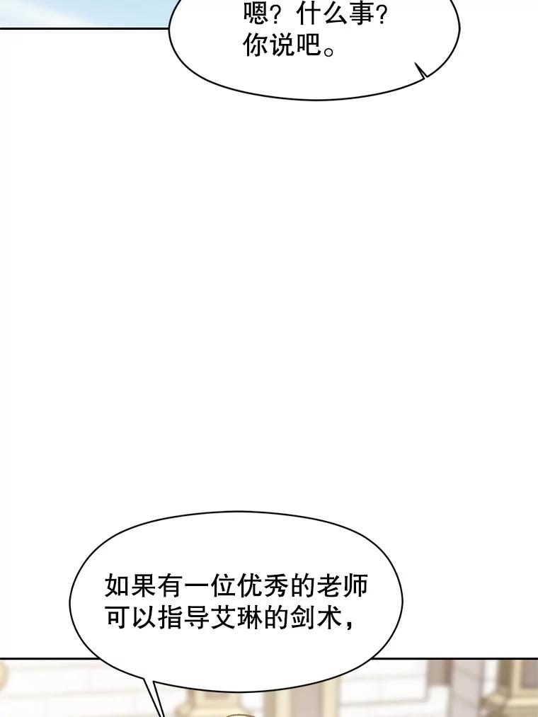 《超越时间的大魔导士》8.达成协议 第108页