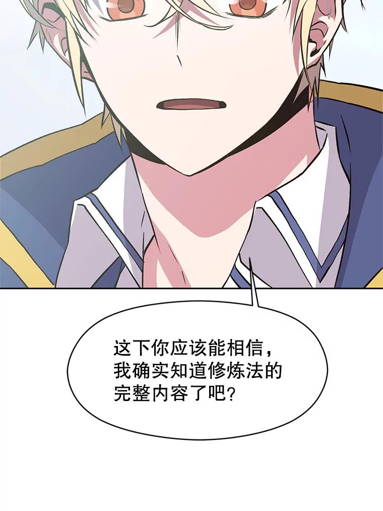 《超越时间的大魔导士》8.达成协议 第54页