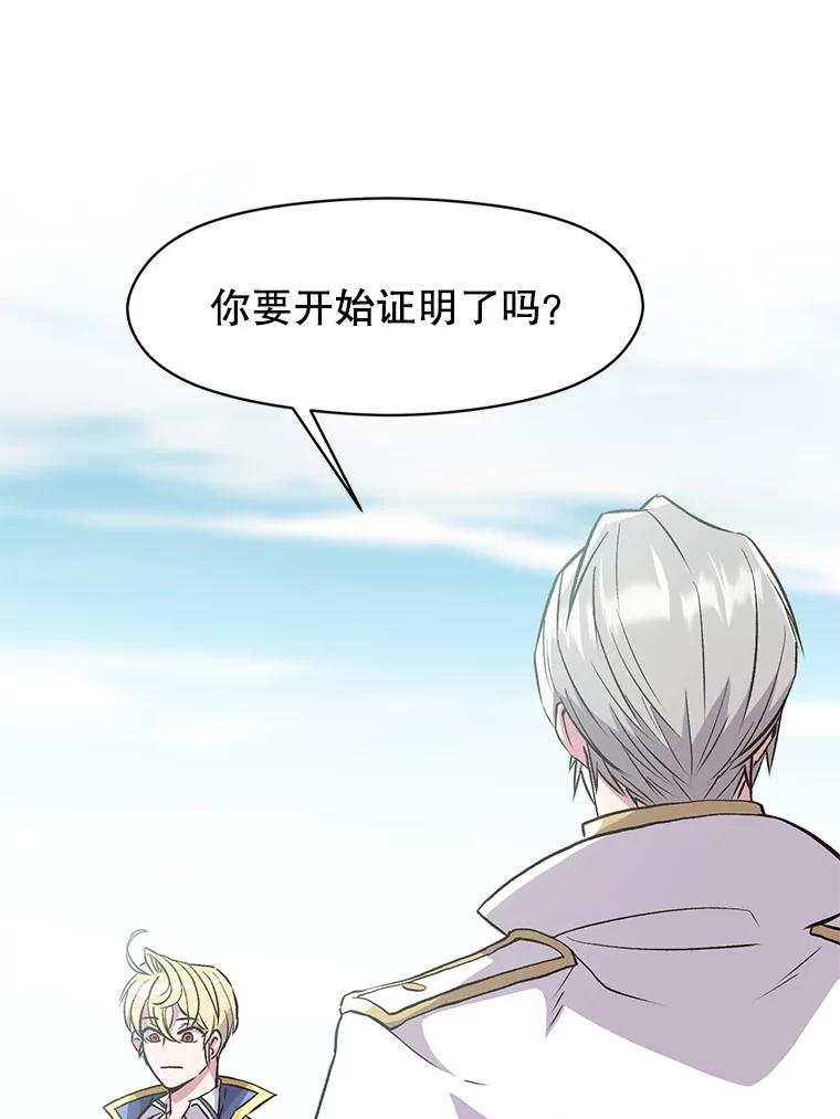 《超越时间的大魔导士》8.达成协议 第3页
