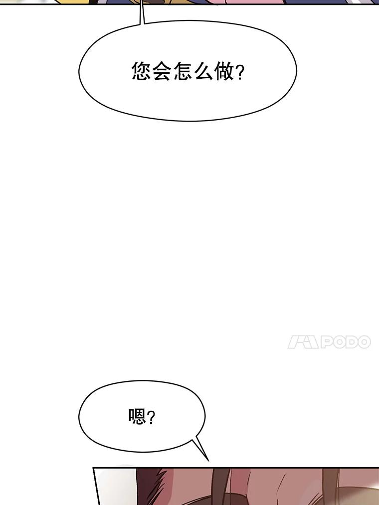《超越时间的大魔导士》8.达成协议 第110页