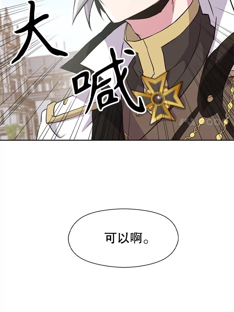 《超越时间的大魔导士》8.达成协议 第59页
