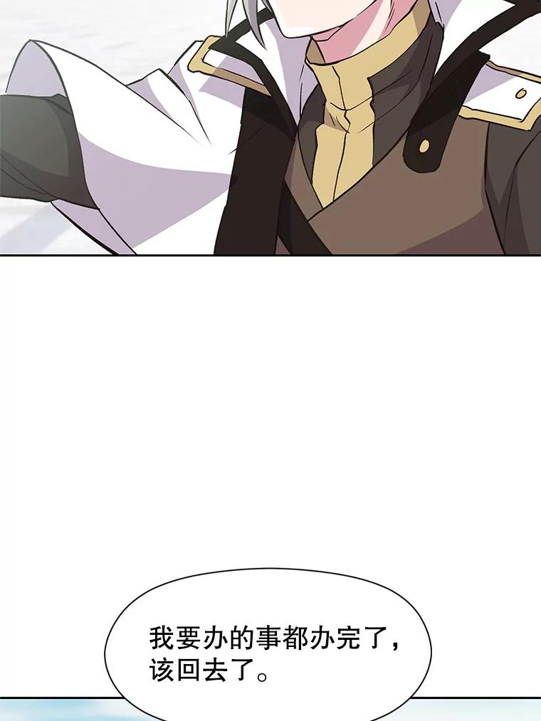 《超越时间的大魔导士》8.达成协议 第67页