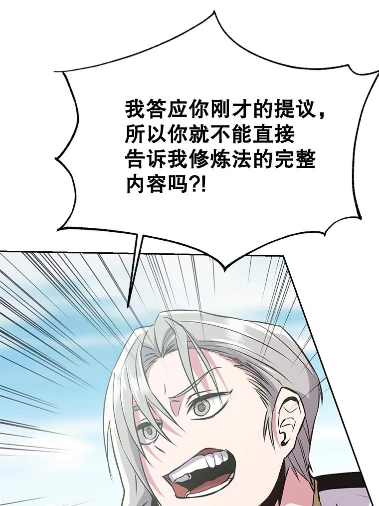 《超越时间的大魔导士》8.达成协议 第58页