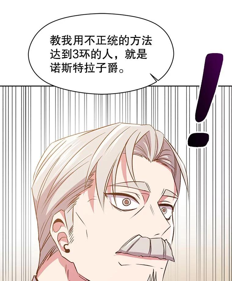 《超越时间的大魔导士》8.达成协议 第130页