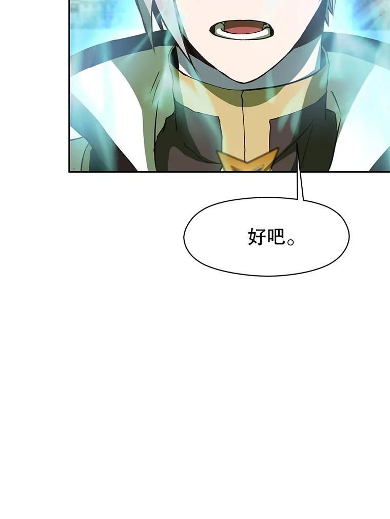 《超越时间的大魔导士》8.达成协议 第15页