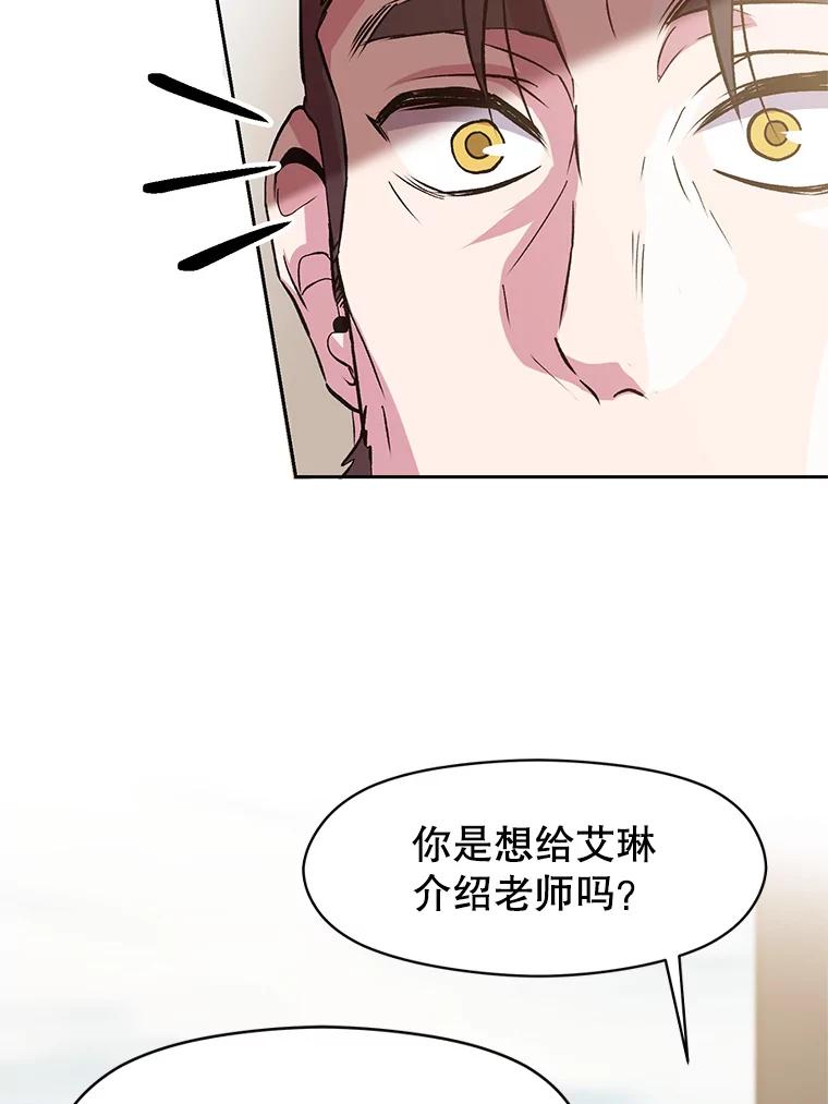 《超越时间的大魔导士》8.达成协议 第111页