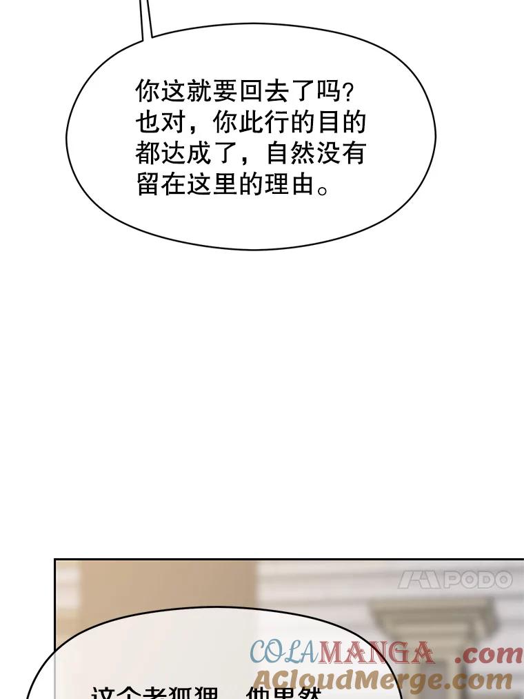 《超越时间的大魔导士》8.达成协议 第81页