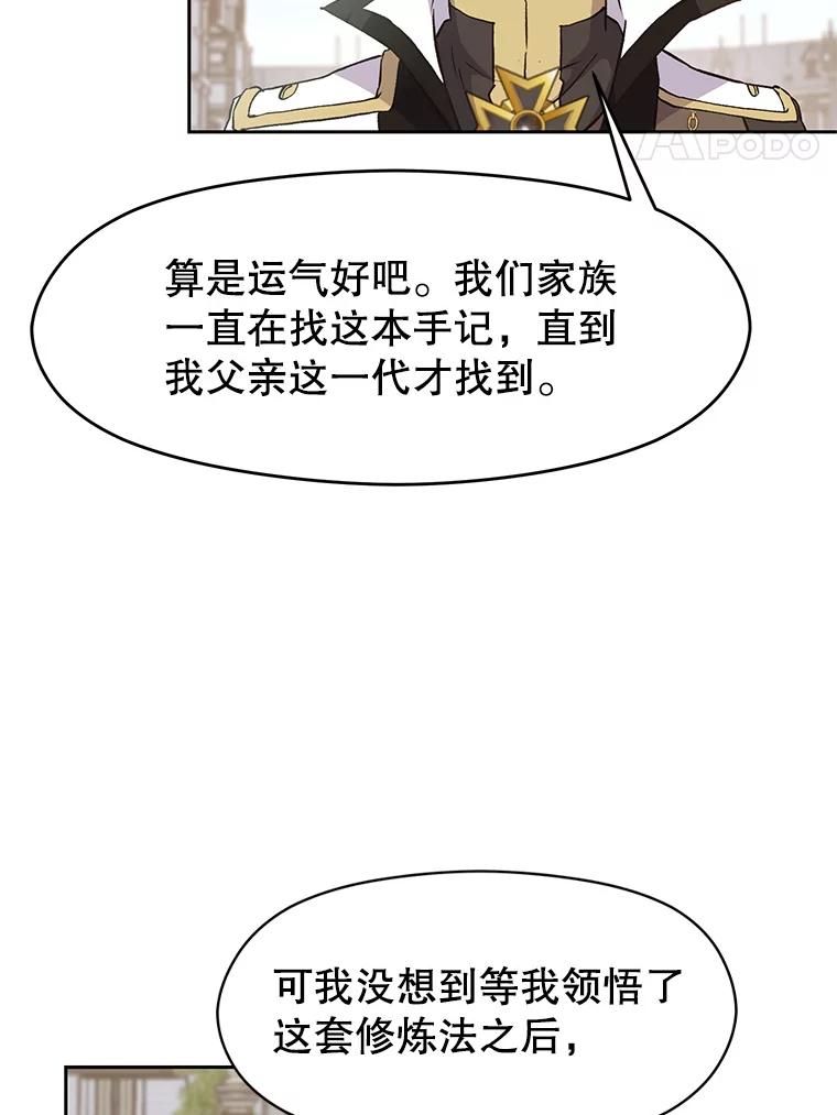 《超越时间的大魔导士》8.达成协议 第24页