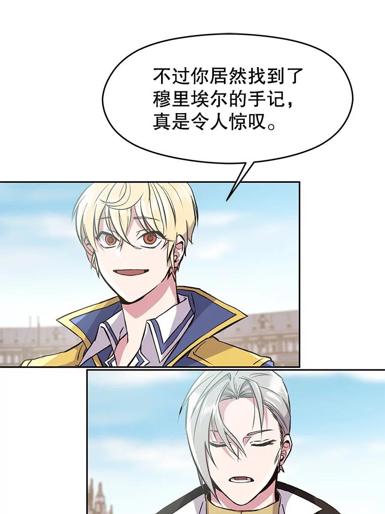 《超越时间的大魔导士》8.达成协议 第23页