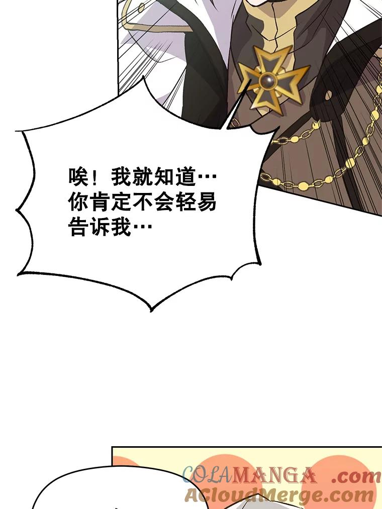 《超越时间的大魔导士》8.达成协议 第61页