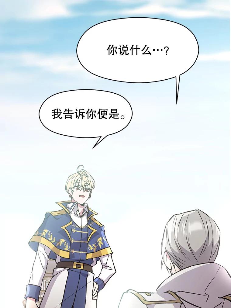 《超越时间的大魔导士》8.达成协议 第63页