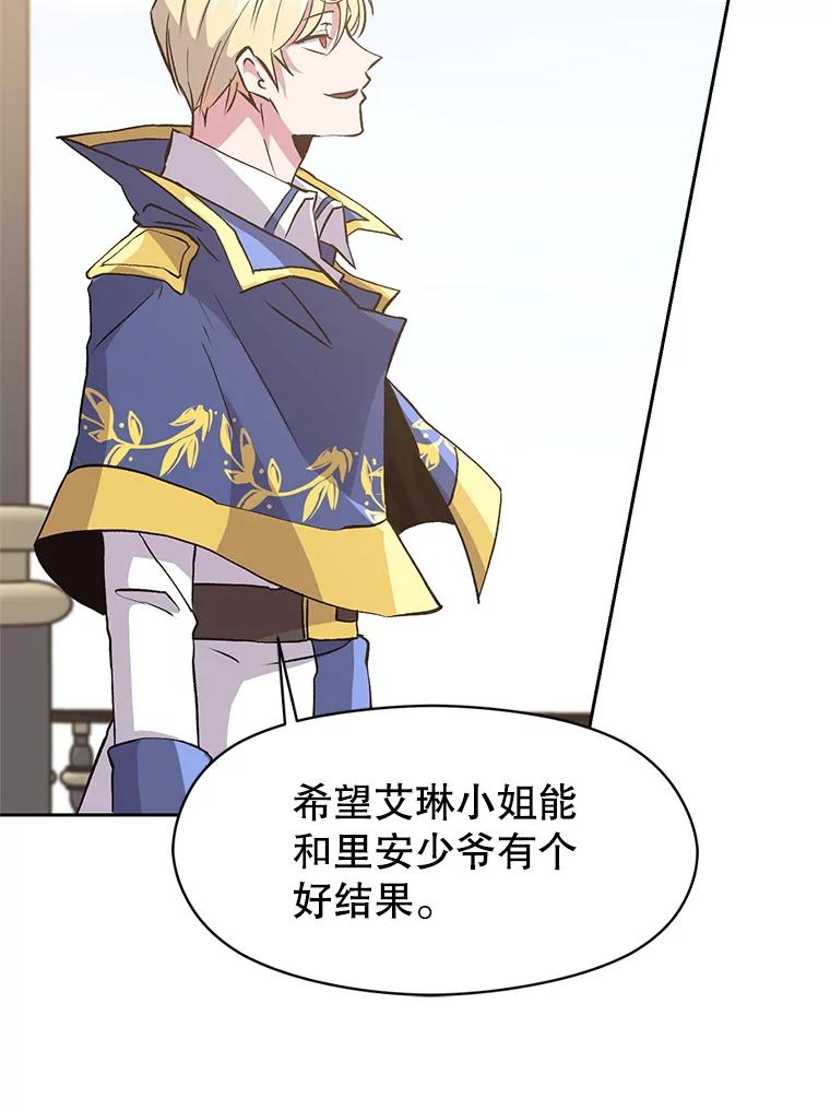 《超越时间的大魔导士》8.达成协议 第92页