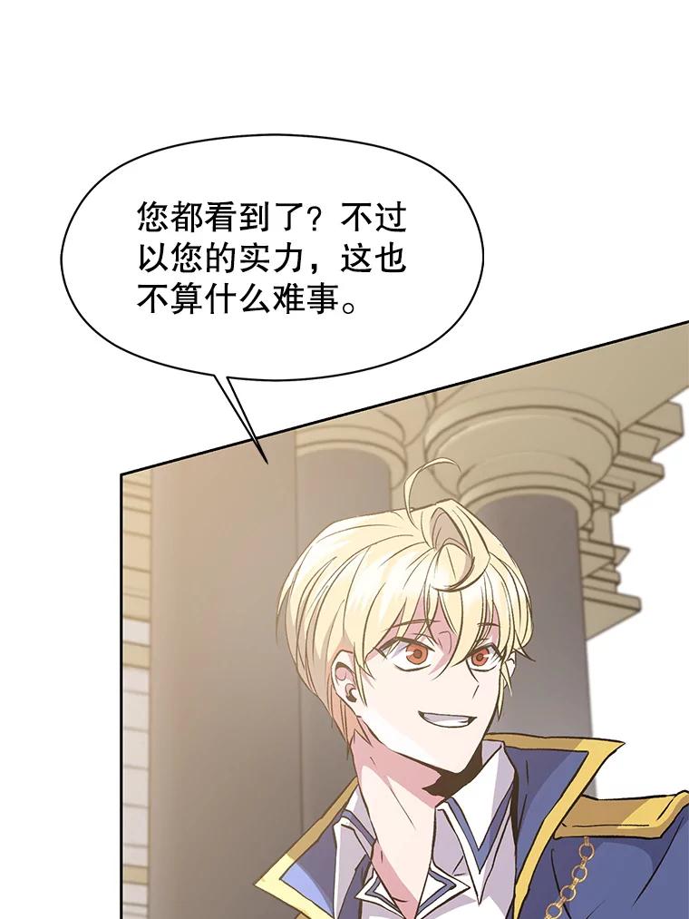 《超越时间的大魔导士》8.达成协议 第83页