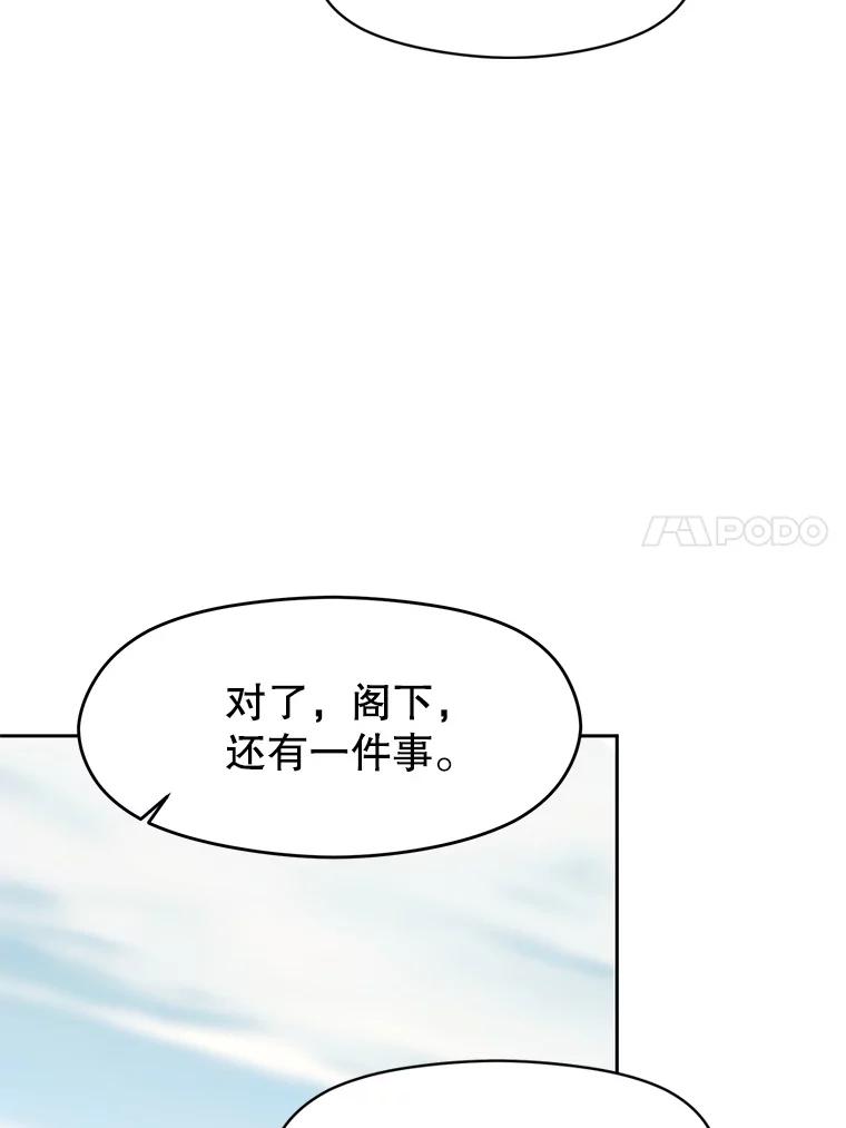 《超越时间的大魔导士》8.达成协议 第107页