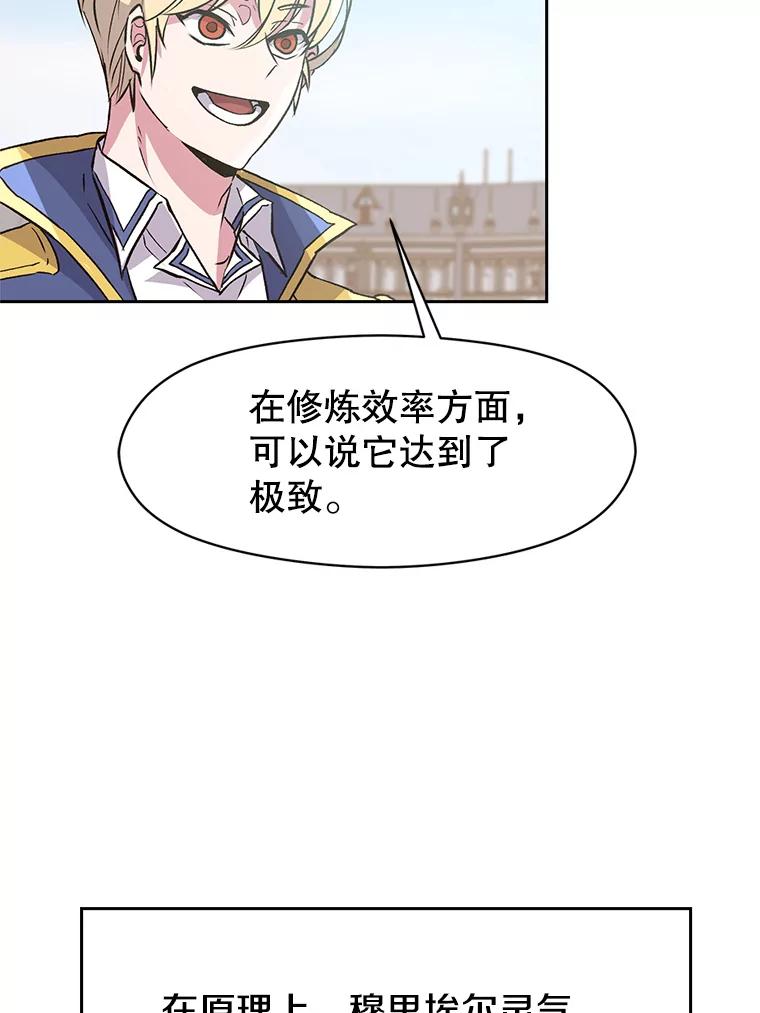 《超越时间的大魔导士》8.达成协议 第7页