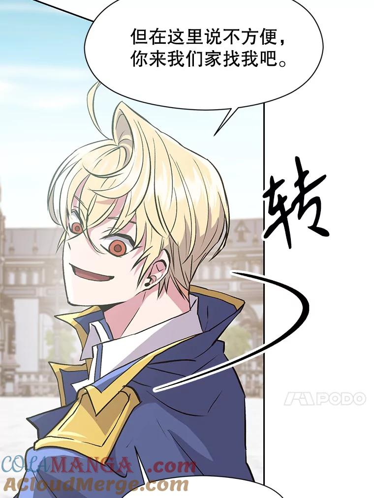 《超越时间的大魔导士》8.达成协议 第65页