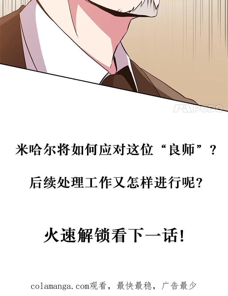 《超越时间的大魔导士》8.达成协议 第131页
