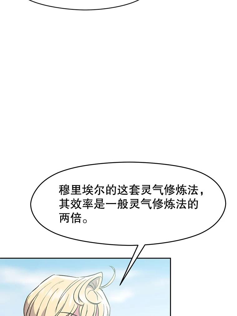 《超越时间的大魔导士》8.达成协议 第6页
