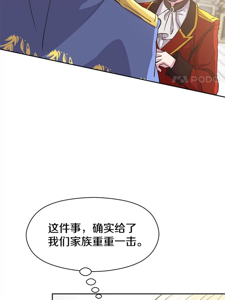 《超越时间的大魔导士》8.达成协议 第104页