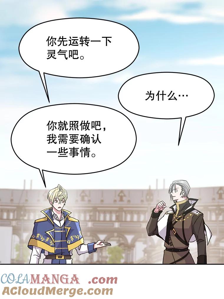 《超越时间的大魔导士》8.达成协议 第13页