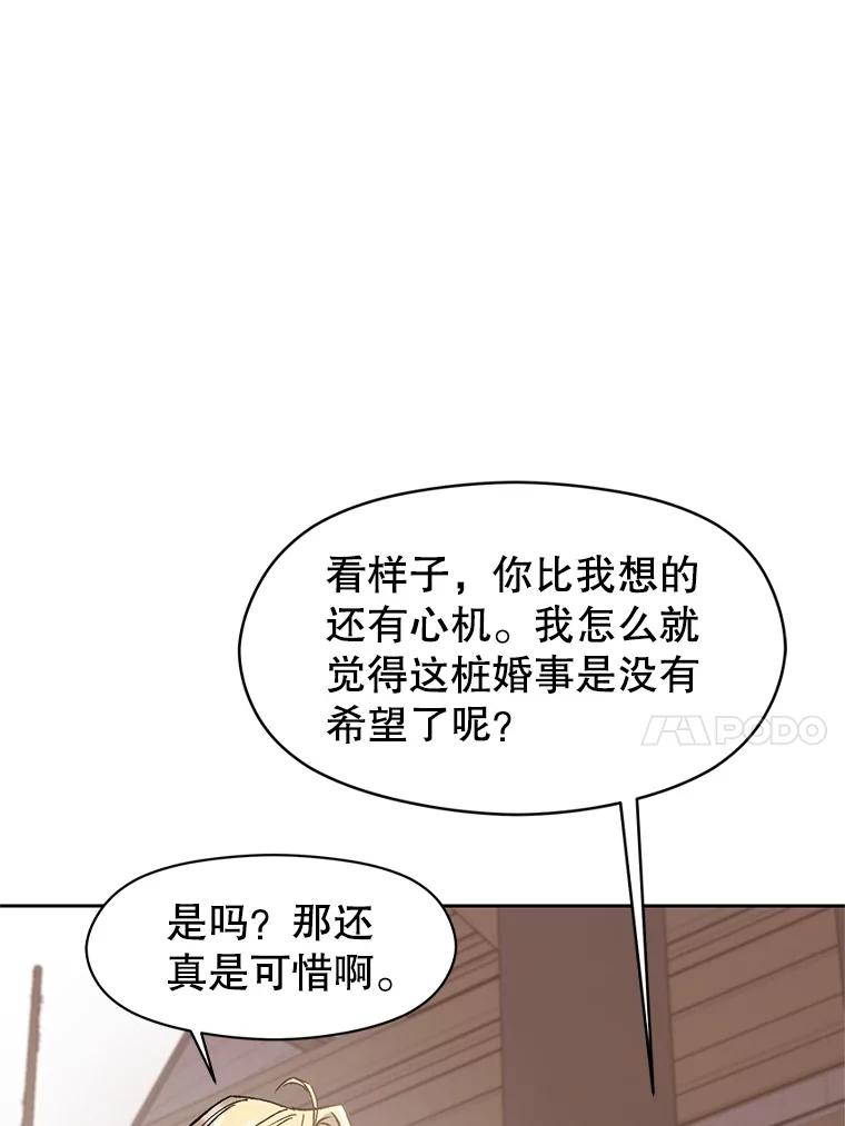 《超越时间的大魔导士》8.达成协议 第94页