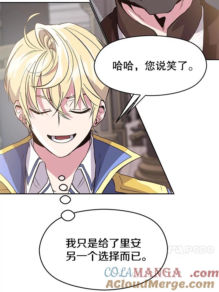 《超越时间的大魔导士》8.达成协议 第97页