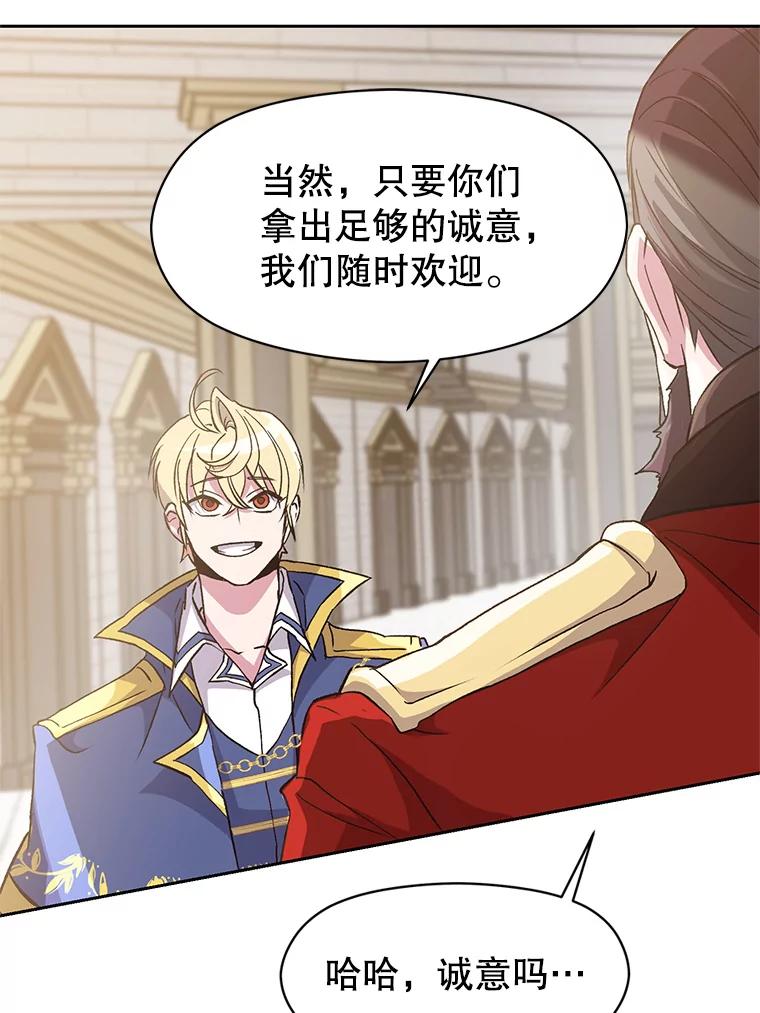 《超越时间的大魔导士》8.达成协议 第106页