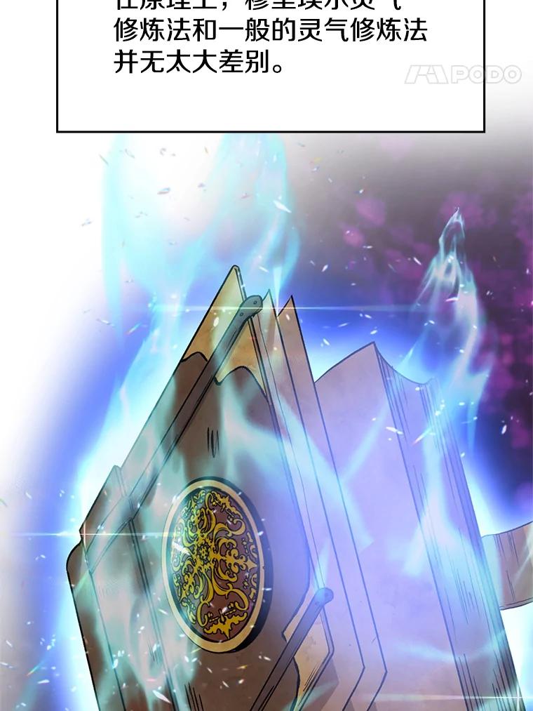 《超越时间的大魔导士》8.达成协议 第8页