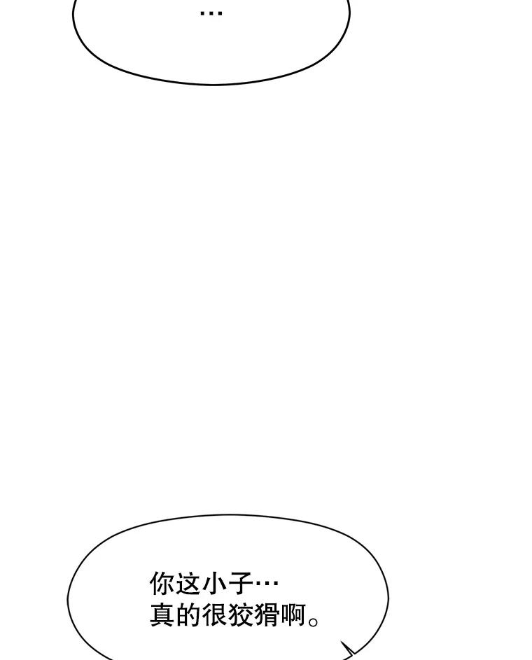 《超越时间的大魔导士》8.达成协议 第118页