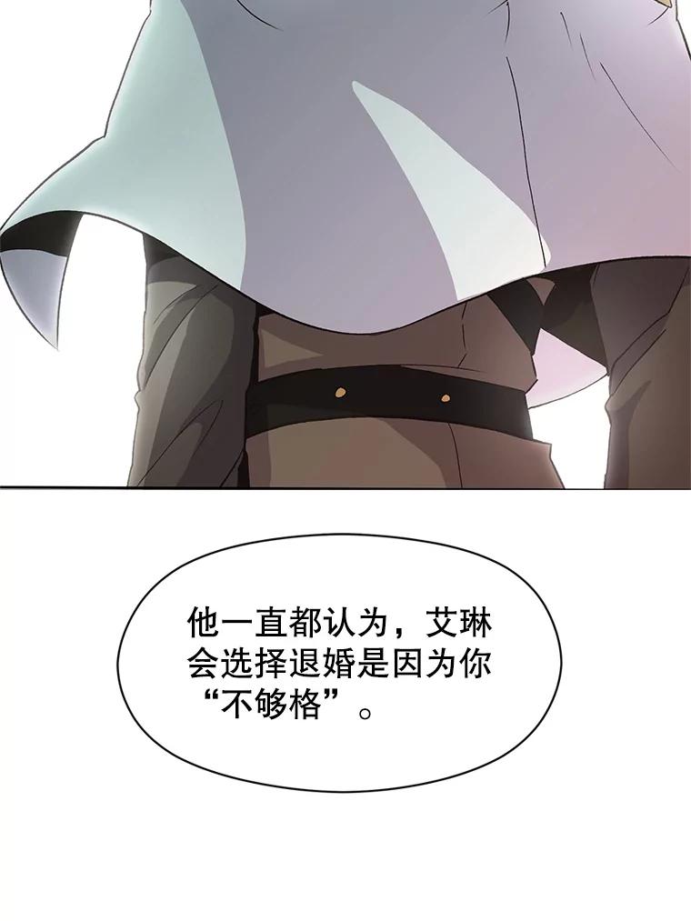 《超越时间的大魔导士》8.达成协议 第99页