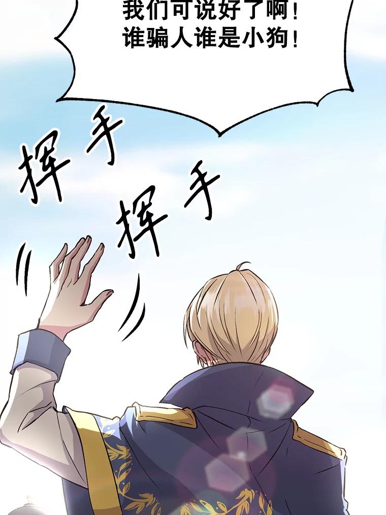 《超越时间的大魔导士》8.达成协议 第71页
