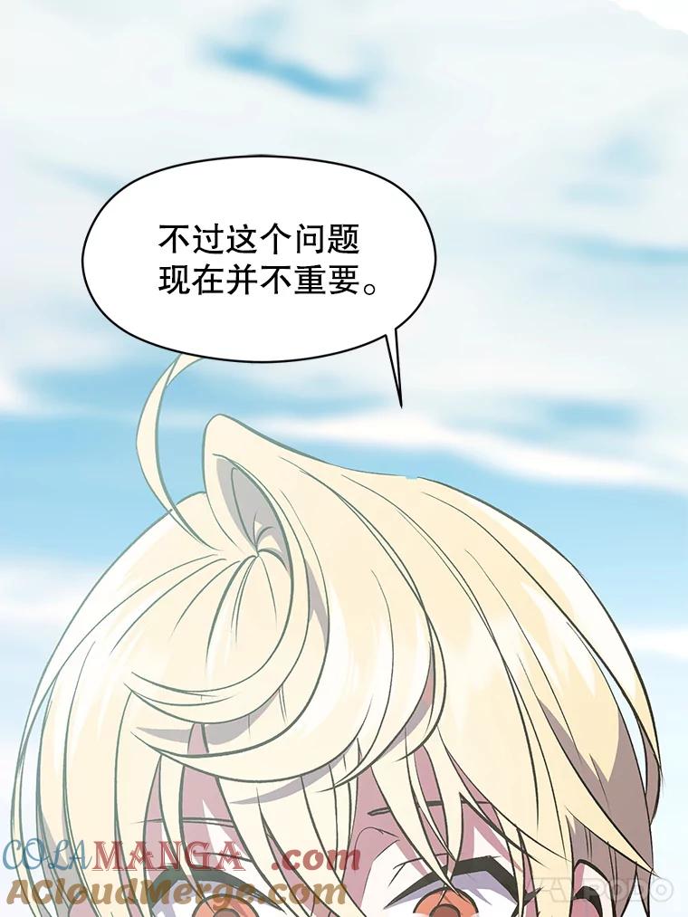 《超越时间的大魔导士》8.达成协议 第53页