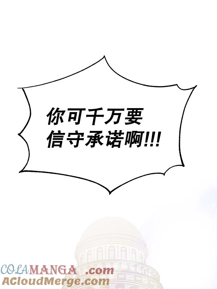 《超越时间的大魔导士》8.达成协议 第73页