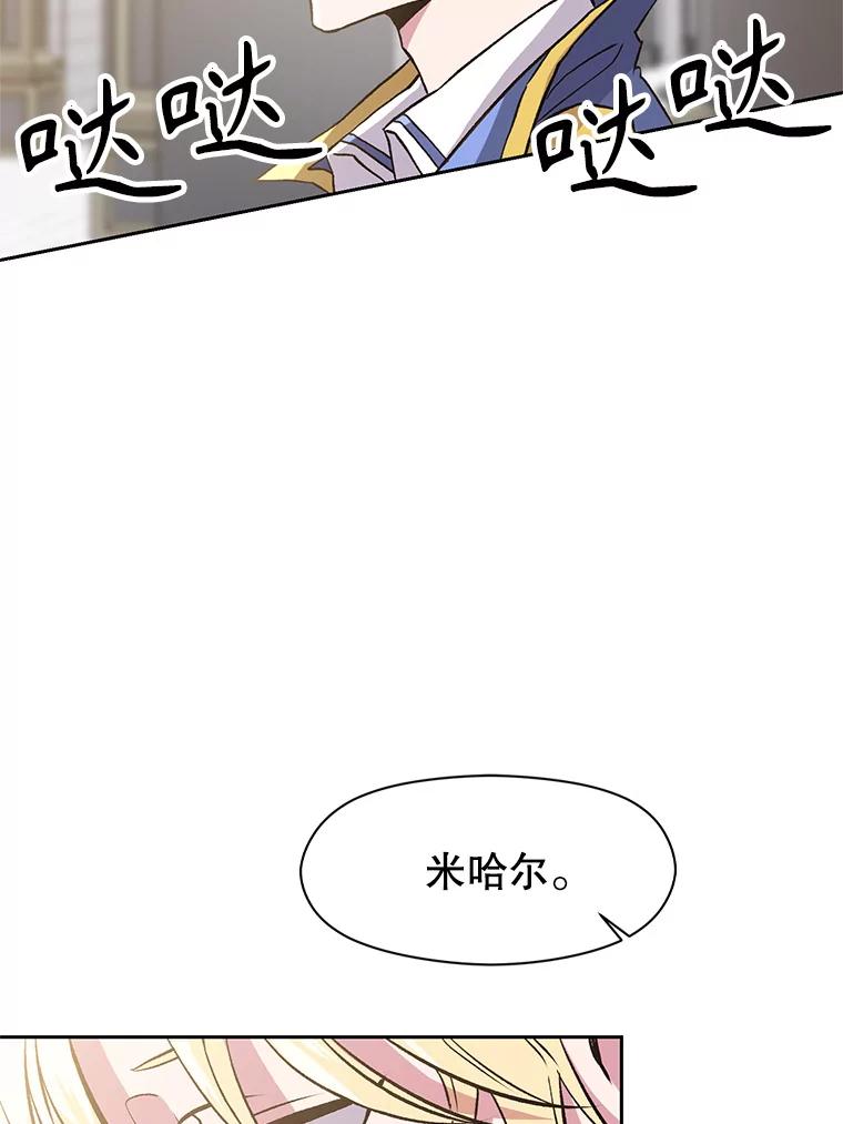 《超越时间的大魔导士》8.达成协议 第76页