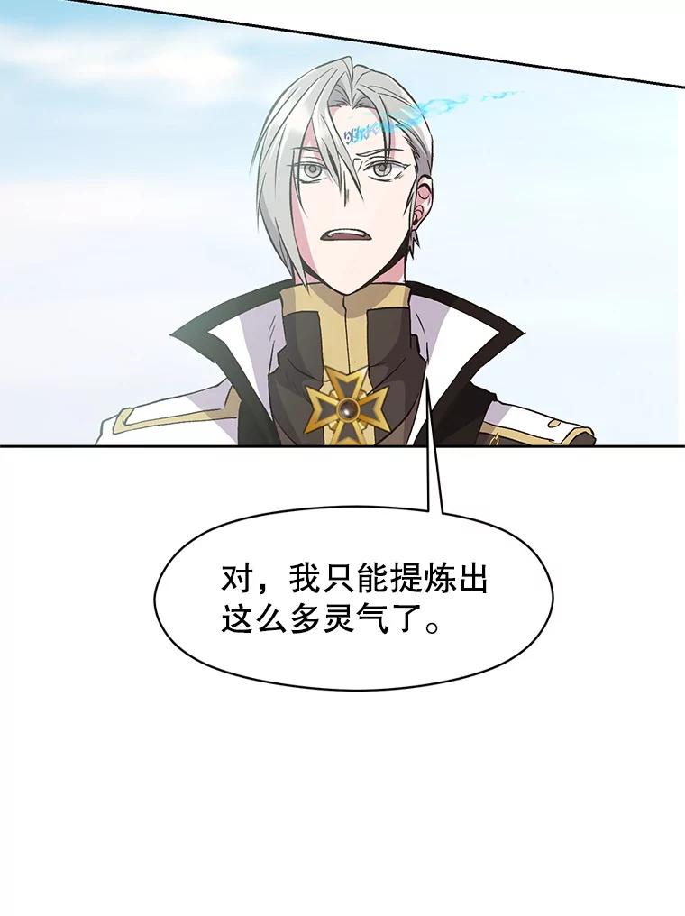 《超越时间的大魔导士》8.达成协议 第22页