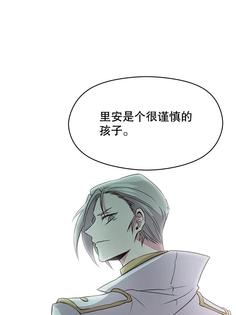《超越时间的大魔导士》8.达成协议 第98页