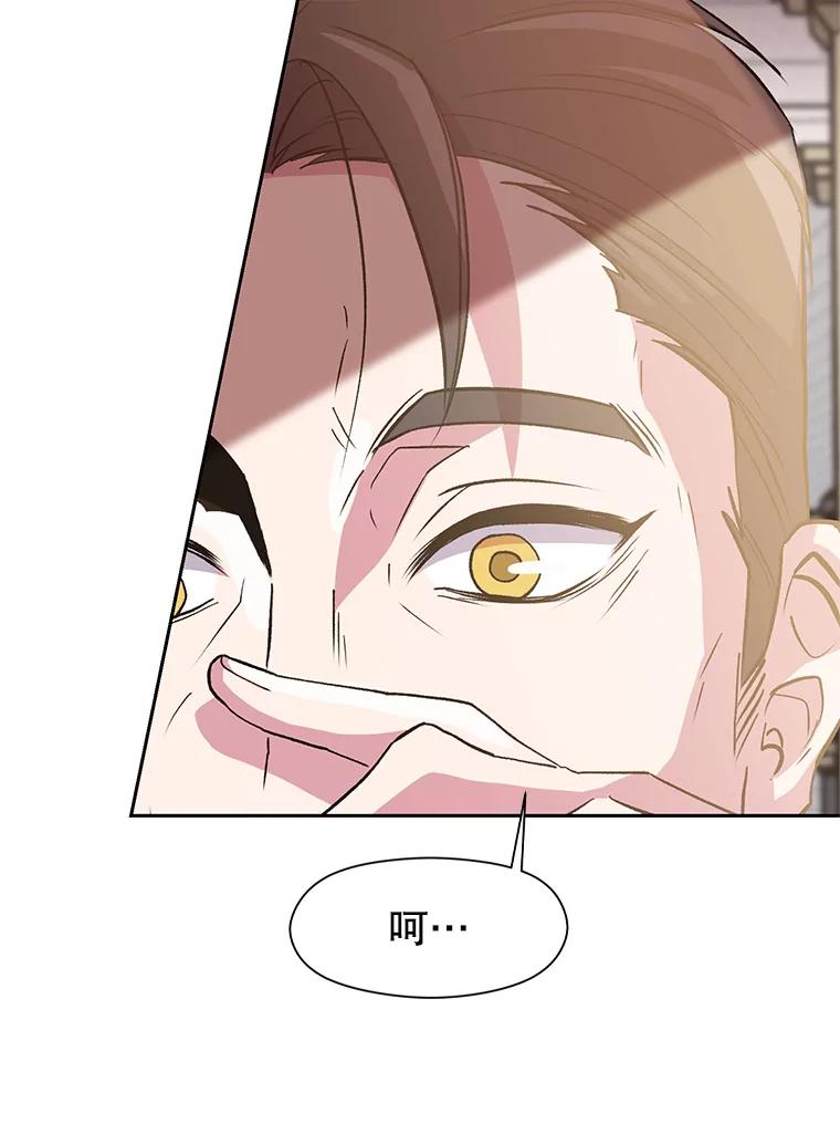 《超越时间的大魔导士》8.达成协议 第102页