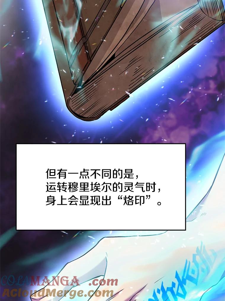《超越时间的大魔导士》8.达成协议 第9页