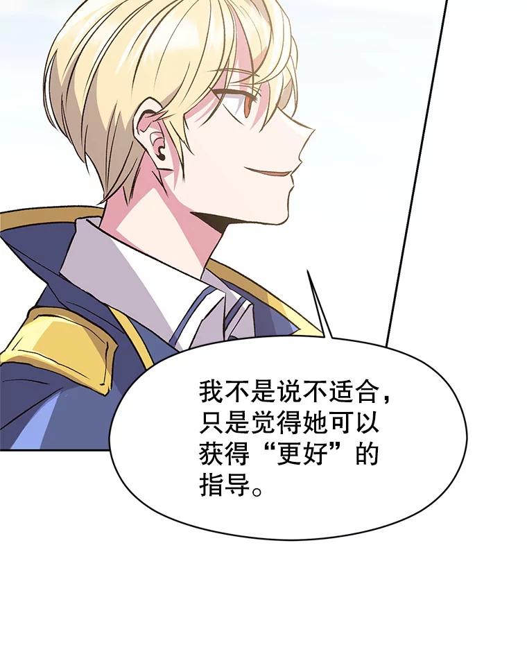 《超越时间的大魔导士》8.达成协议 第115页