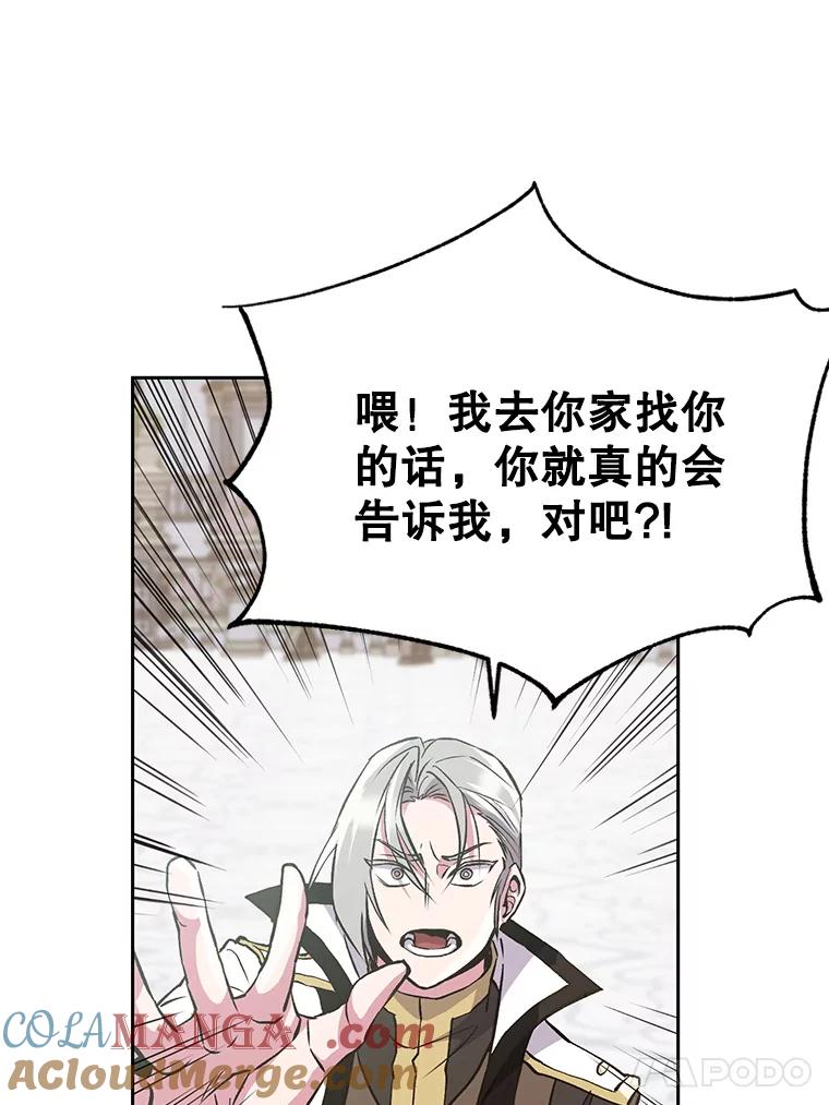《超越时间的大魔导士》8.达成协议 第69页