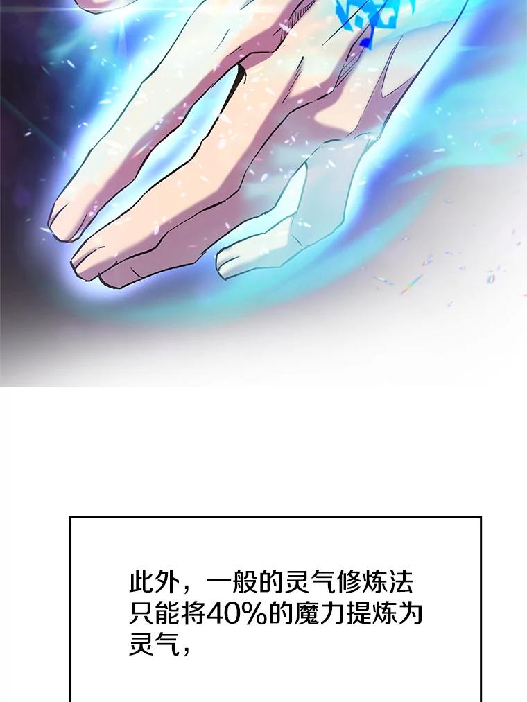 《超越时间的大魔导士》8.达成协议 第10页