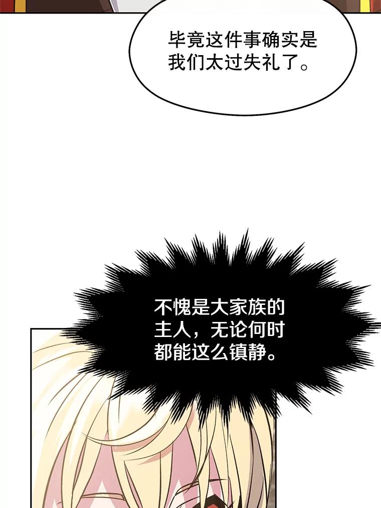 《超越时间的大魔导士》8.达成协议 第90页
