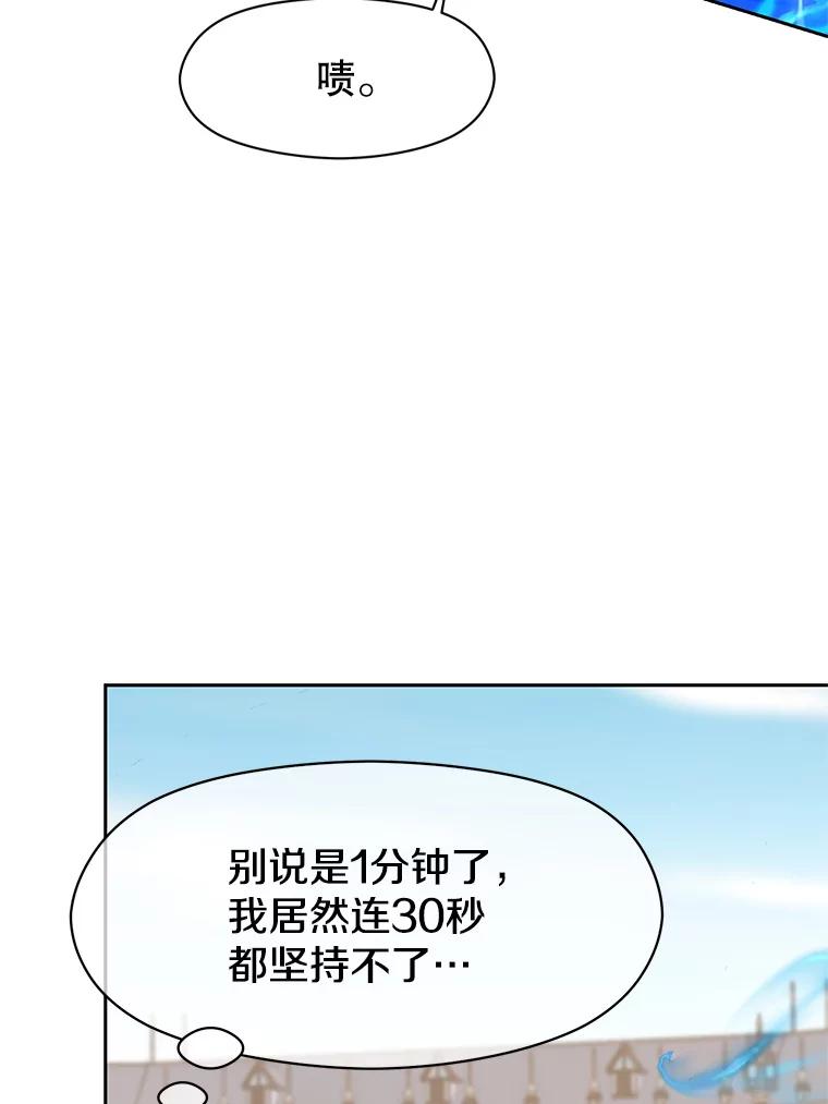 《超越时间的大魔导士》8.达成协议 第48页