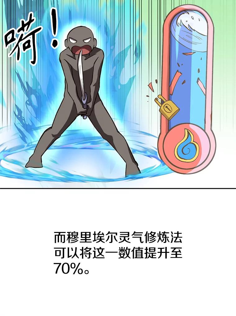 《超越时间的大魔导士》8.达成协议 第12页