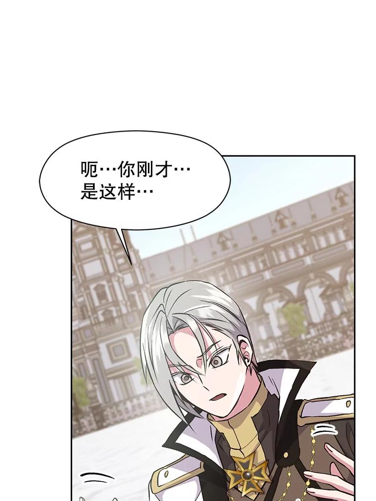 《超越时间的大魔导士》8.达成协议 第55页