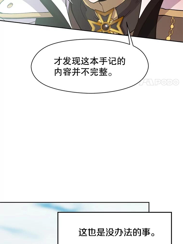 《超越时间的大魔导士》8.达成协议 第27页